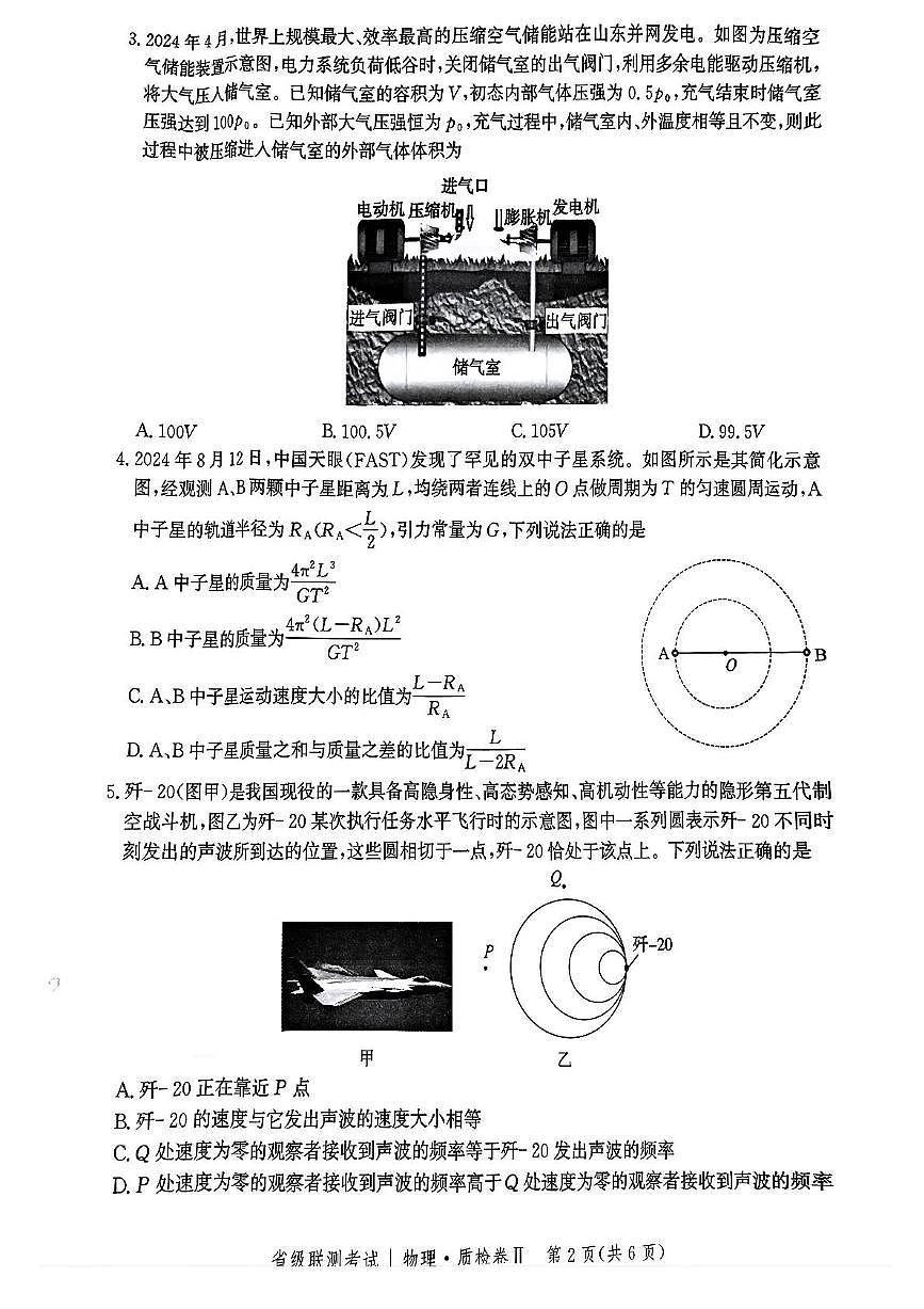 2025届河北省省级联考模拟预测物理试题第2页
