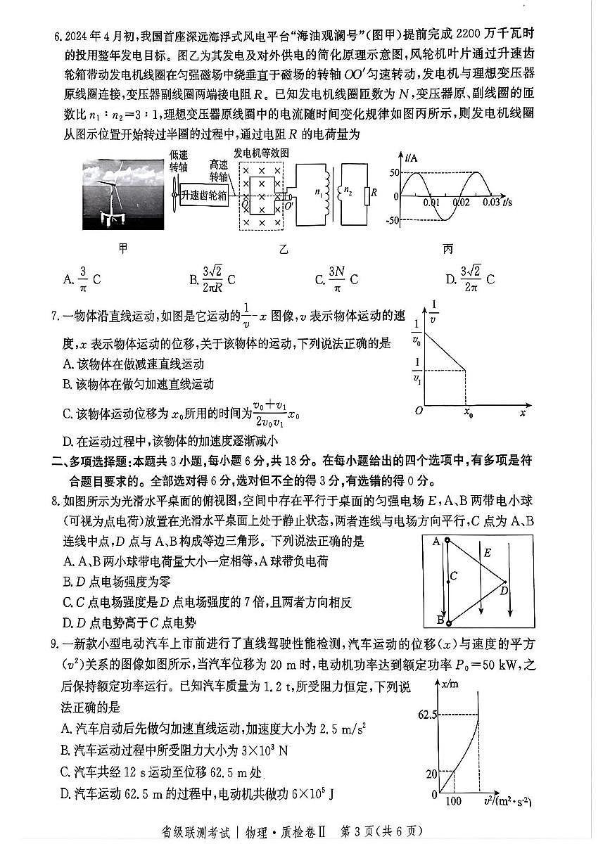 2025届河北省省级联考模拟预测物理试题第3页