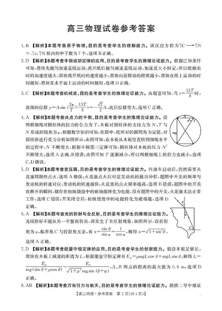 2025届江西三新教研共同体高三下学期3月联考物理答案第1页