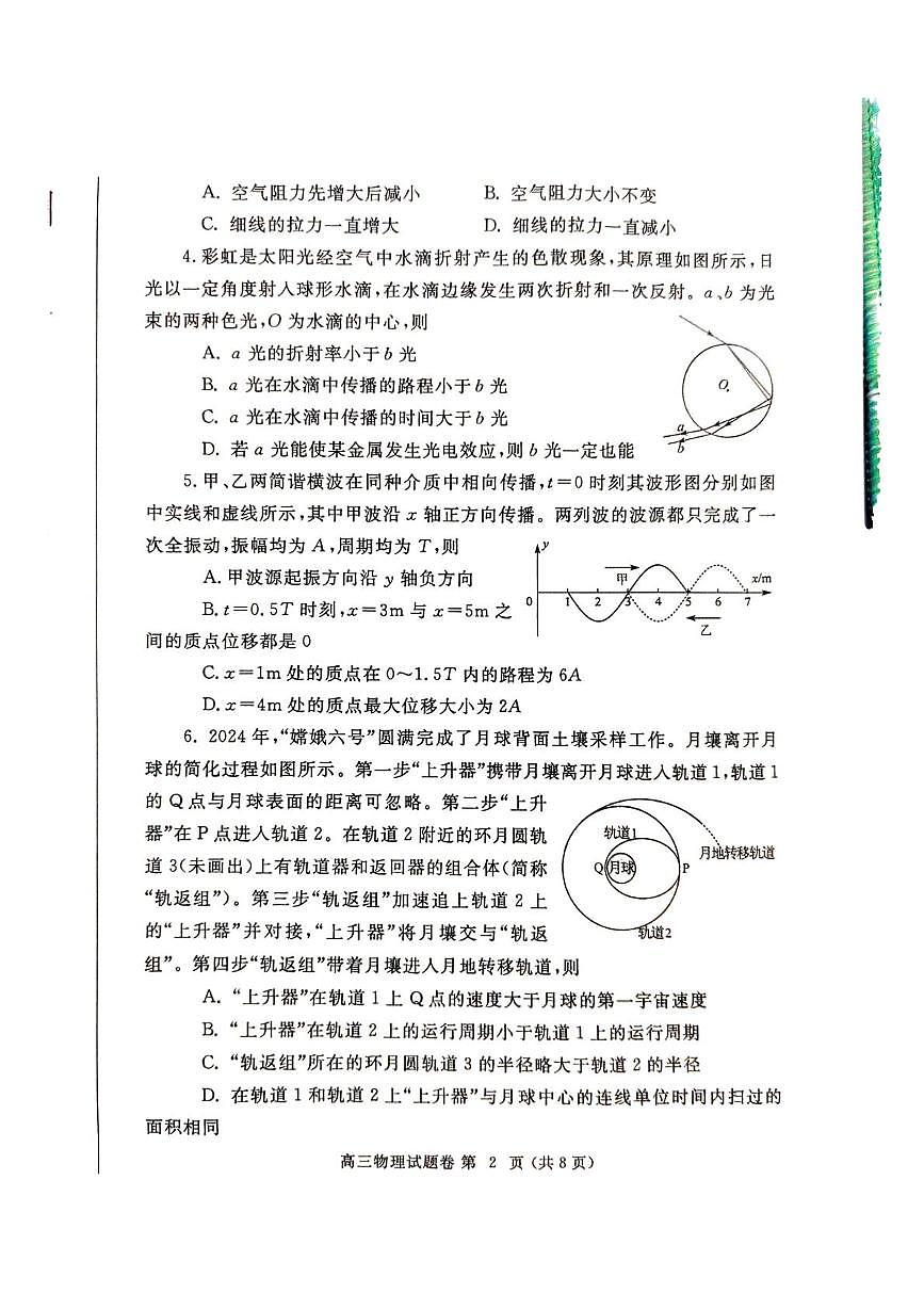 2025届郑州二测物理试题第2页