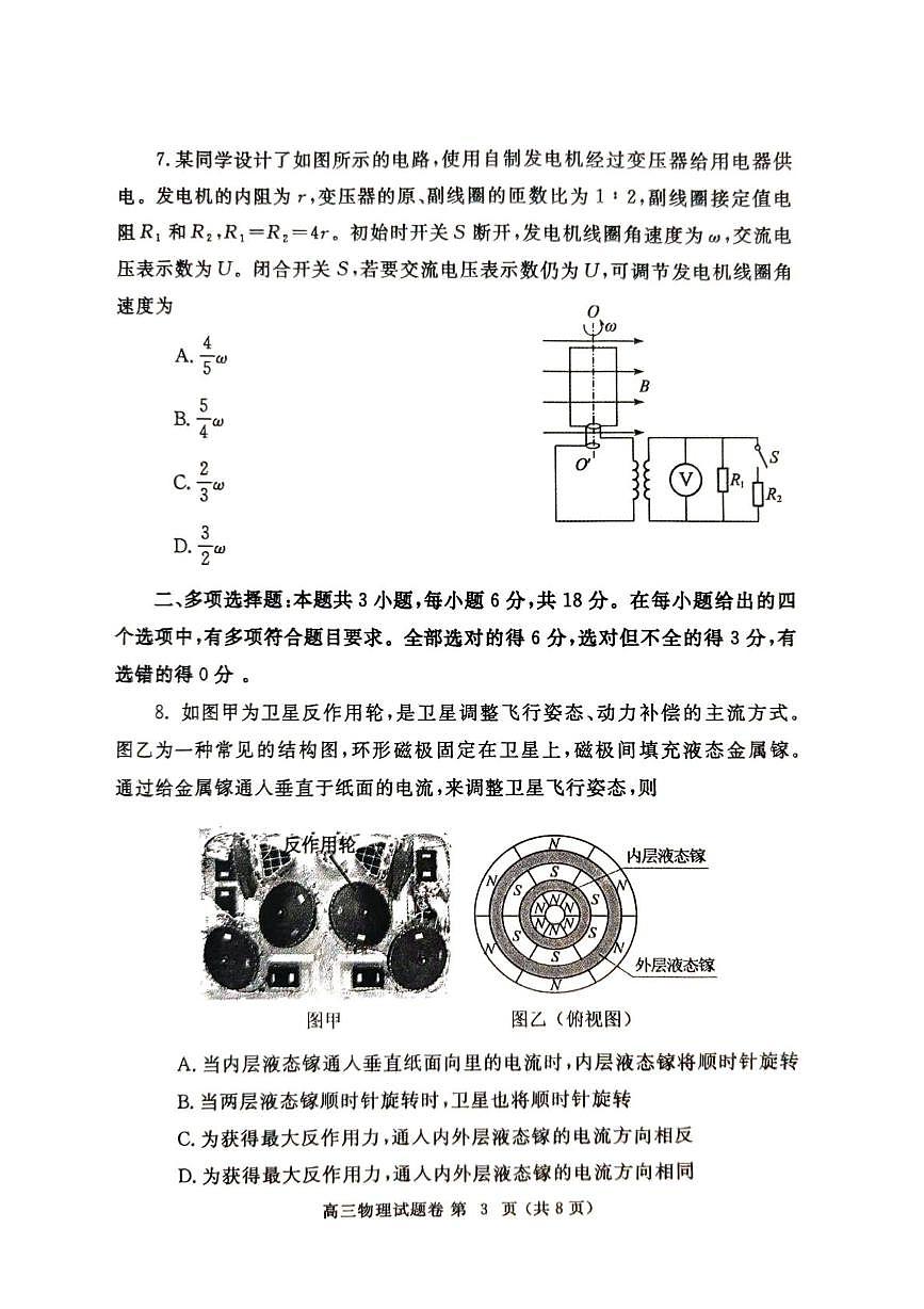 2025届郑州二测物理试题第3页