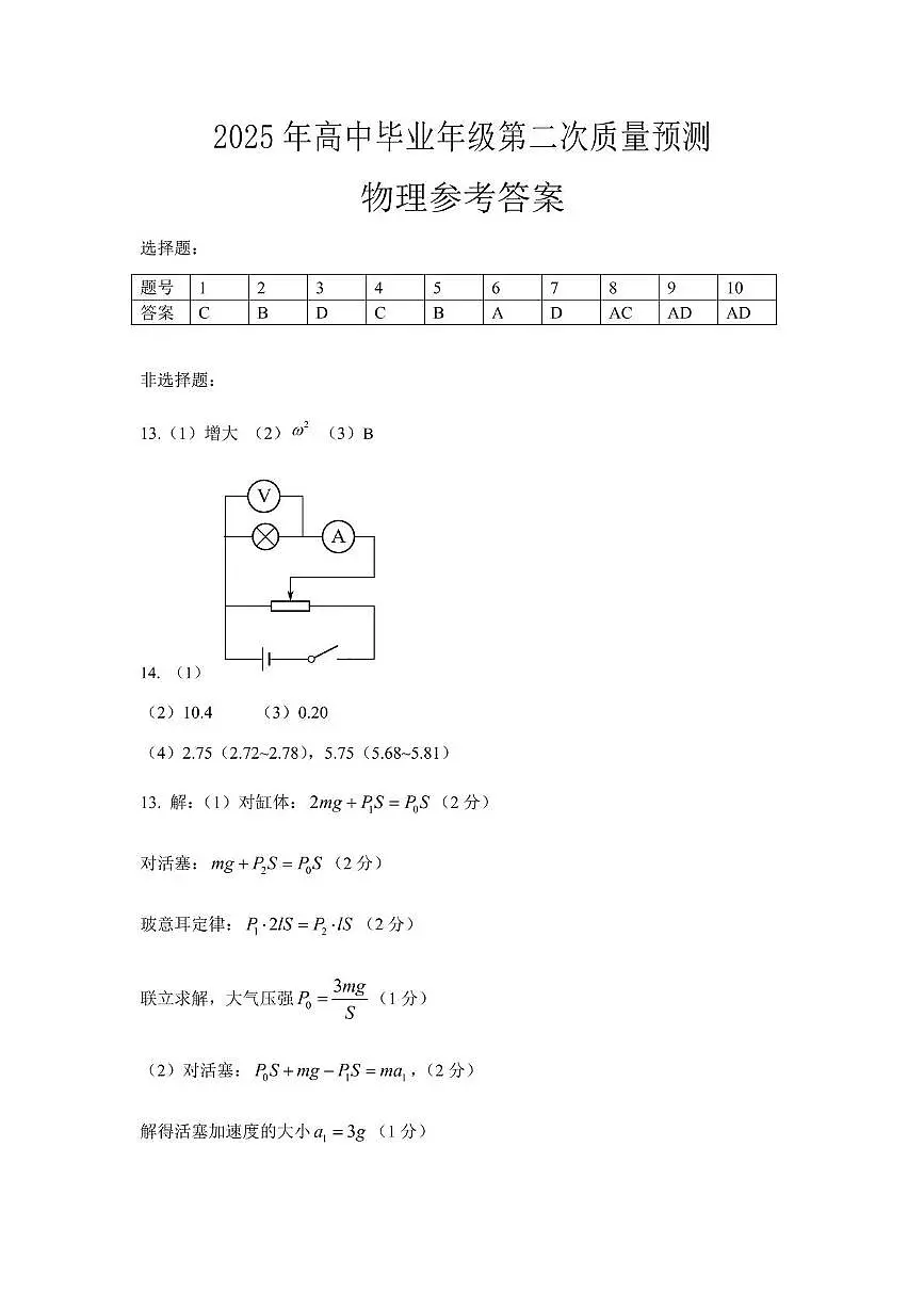 2025届郑州二测物理答案第1页