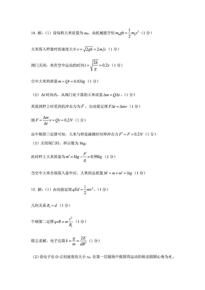 2025届郑州二测物理答案第2页