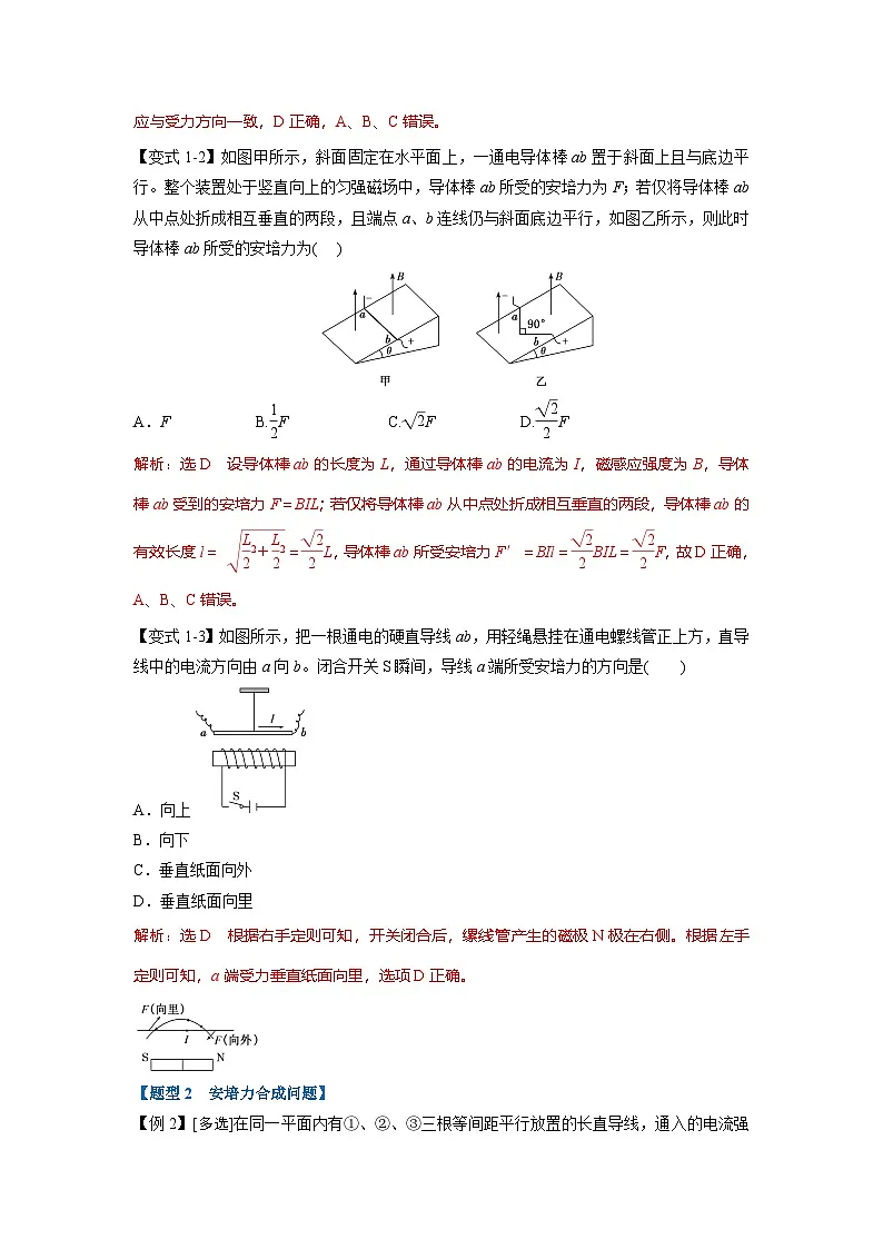 人教版高中物理(选修二)同步题型训练专题1.1 安培力作用下的平衡问题（解析版）第2页