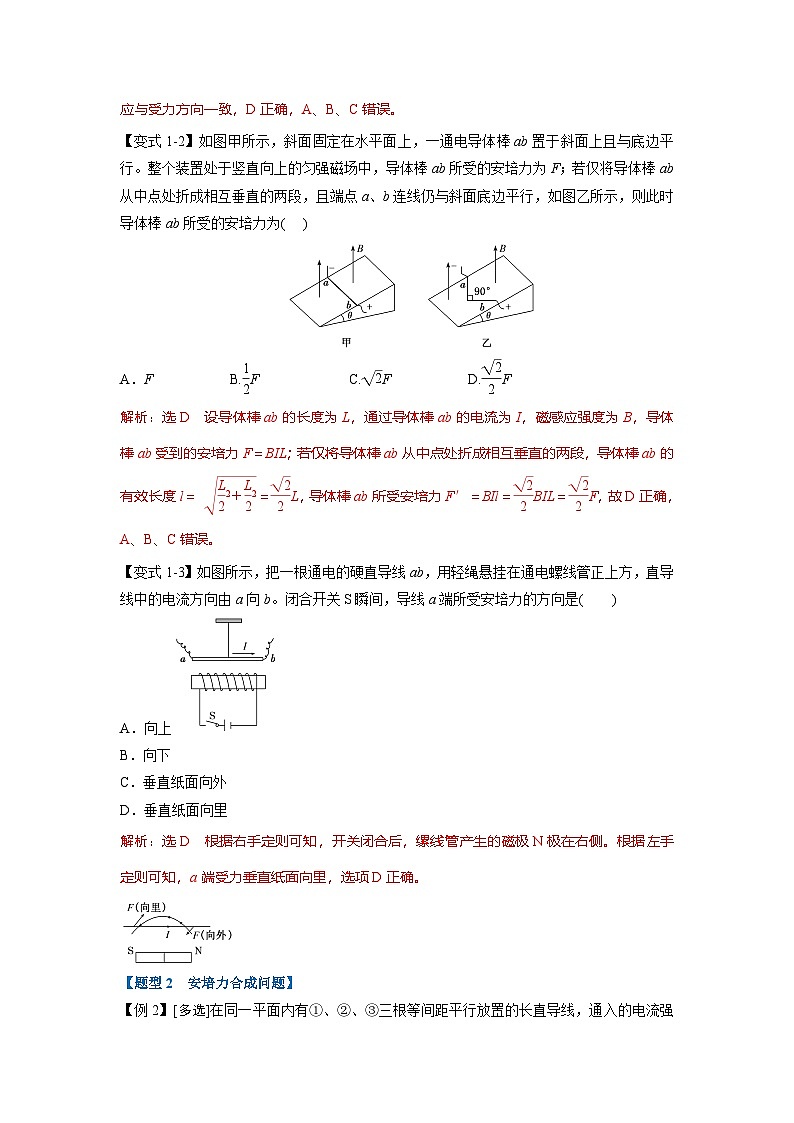 人教版高中物理(选修二)同步题型训练专题1.1 安培力作用下的平衡问题（解析版）第2页