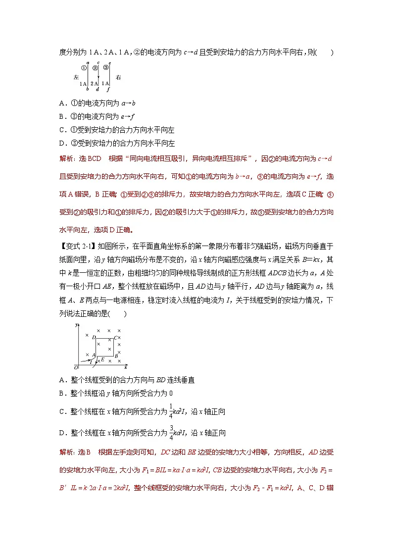人教版高中物理(选修二)同步题型训练专题1.1 安培力作用下的平衡问题（解析版）第3页