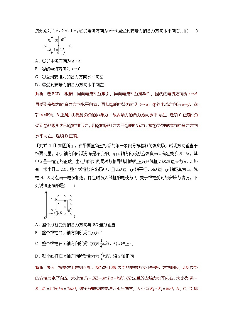 人教版高中物理(选修二)同步题型训练专题1.1 安培力作用下的平衡问题（解析版）第3页