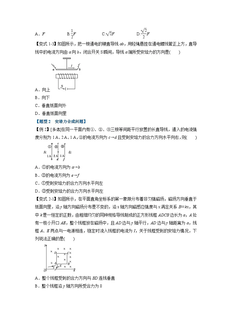 人教版高中物理(选修二)同步题型训练专题1.1 安培力作用下的平衡问题（学生版）第2页