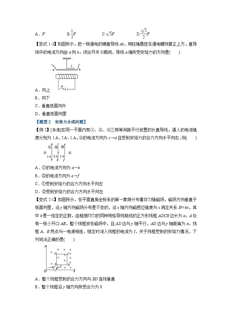 人教版高中物理(选修二)同步题型训练专题1.1 安培力作用下的平衡问题（学生版）第2页