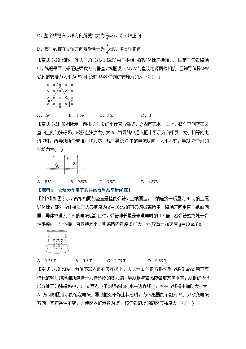 人教版高中物理(选修二)同步题型训练专题1.1 安培力作用下的平衡问题（学生版）第3页