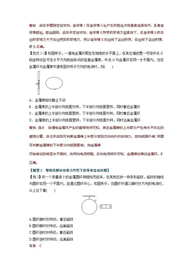 人教版高中物理(选修二)同步题型训练专题1.2 安培力作用下的动力学问题（解析版）第3页