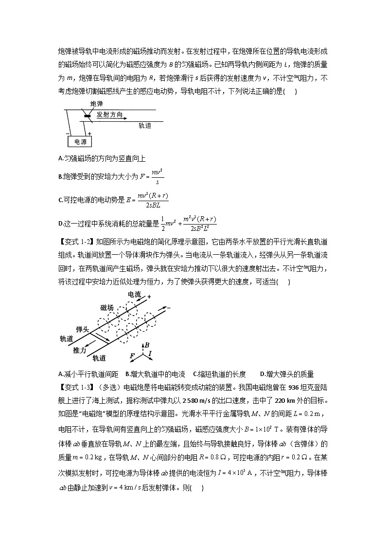 人教版高中物理(选修二)同步题型训练专题1.3 安培力作用下的能量问题、综合问题（学生版）第2页