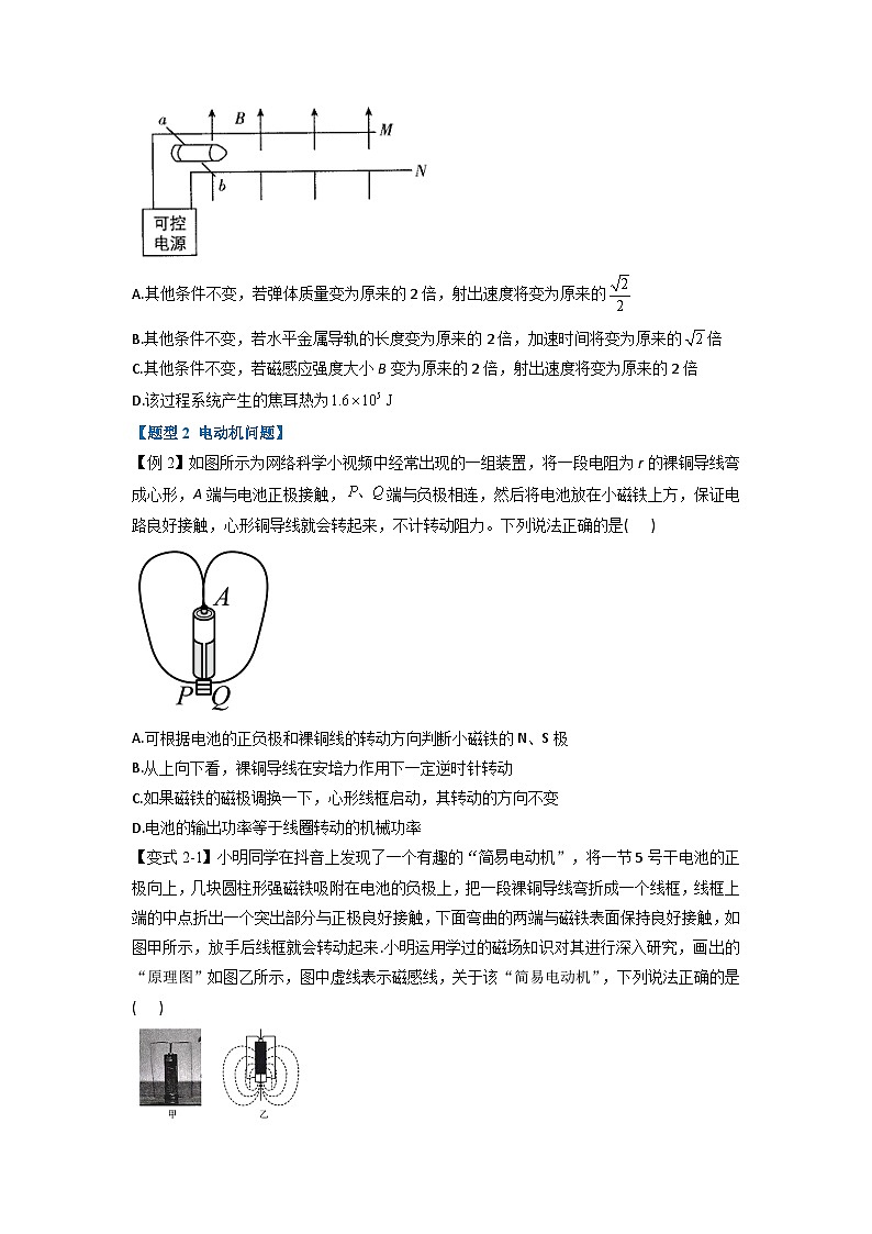 人教版高中物理(选修二)同步题型训练专题1.3 安培力作用下的能量问题、综合问题（学生版）第3页