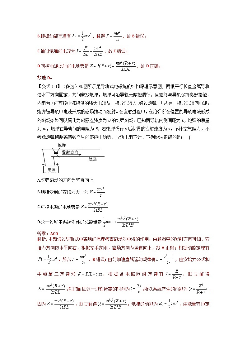 人教版高中物理(选修二)同步题型训练专题1.3 安培力作用下的能量问题、综合问题（解析版）第2页
