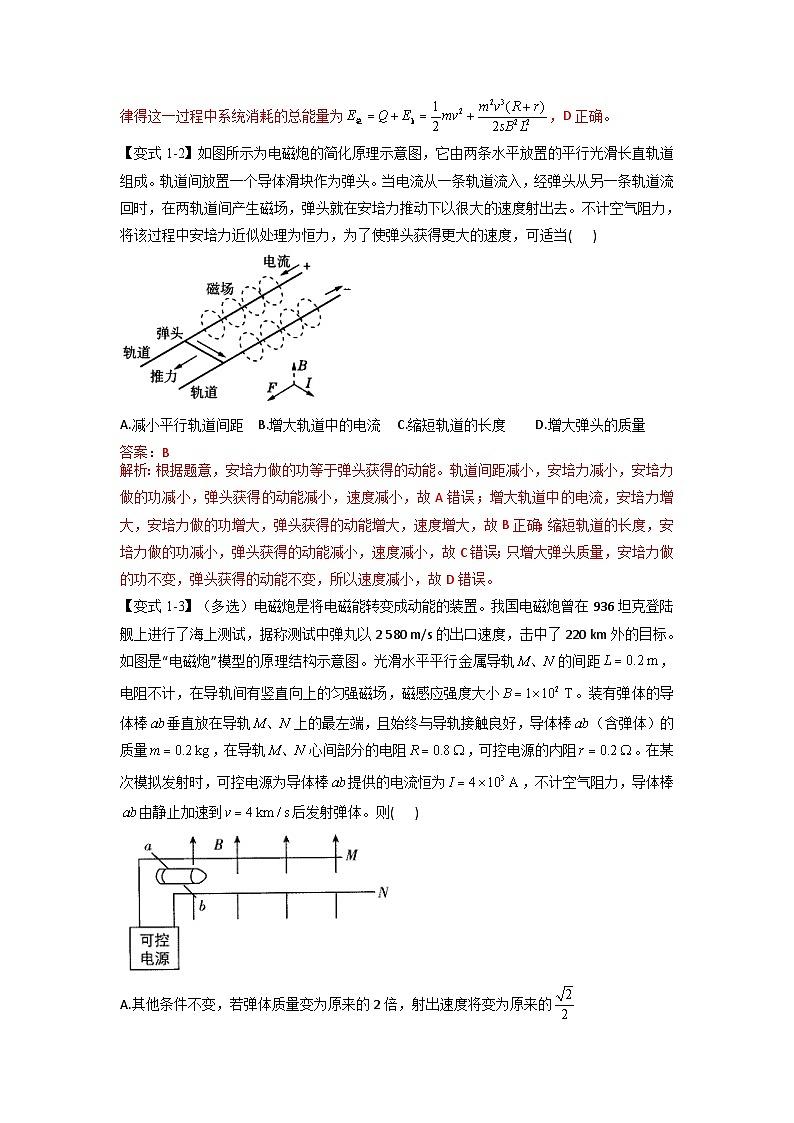 人教版高中物理(选修二)同步题型训练专题1.3 安培力作用下的能量问题、综合问题（解析版）第3页