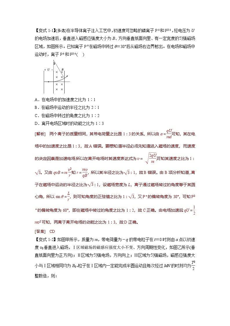 人教版高中物理(选修二)同步题型训练专题1.7 带电粒子在连续场中的运动（解析版）第2页
