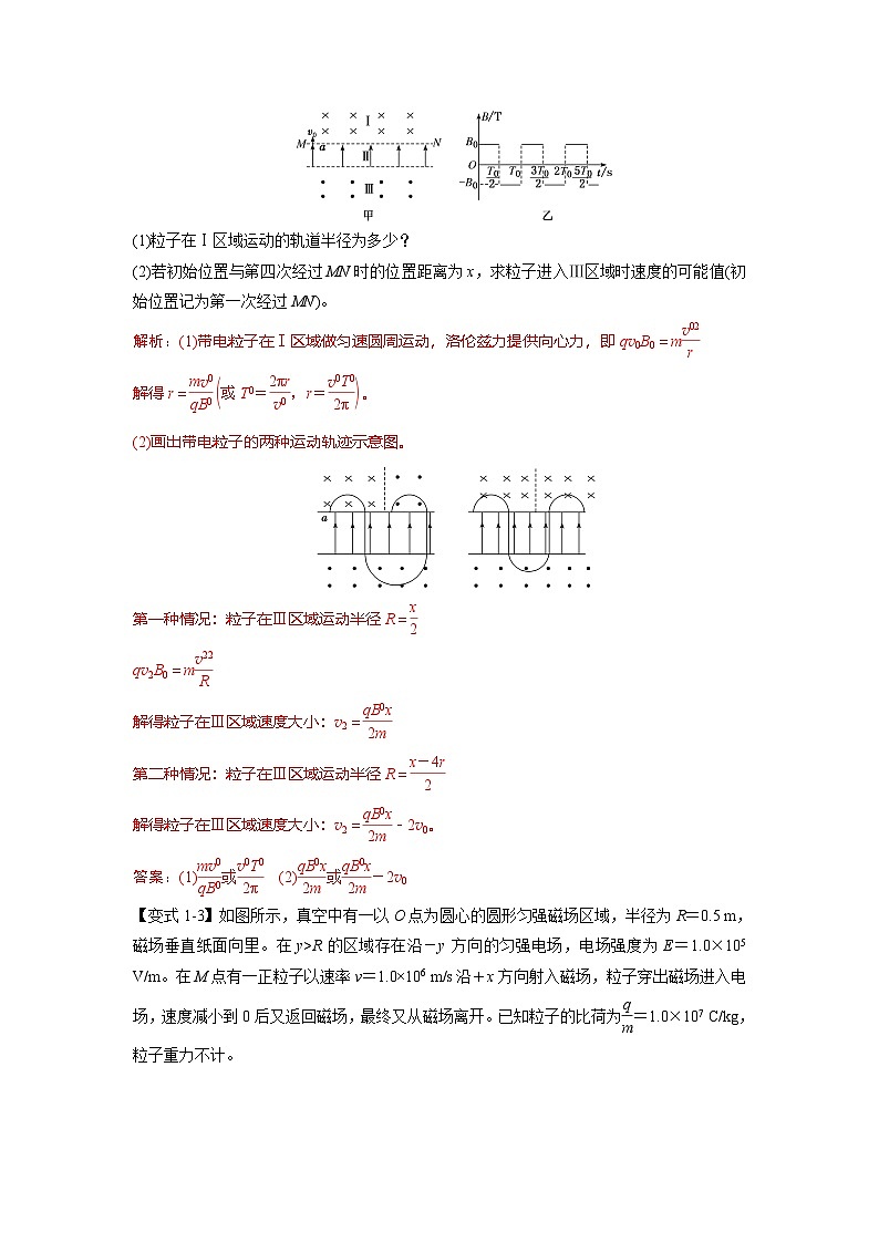 人教版高中物理(选修二)同步题型训练专题1.7 带电粒子在连续场中的运动（解析版）第3页