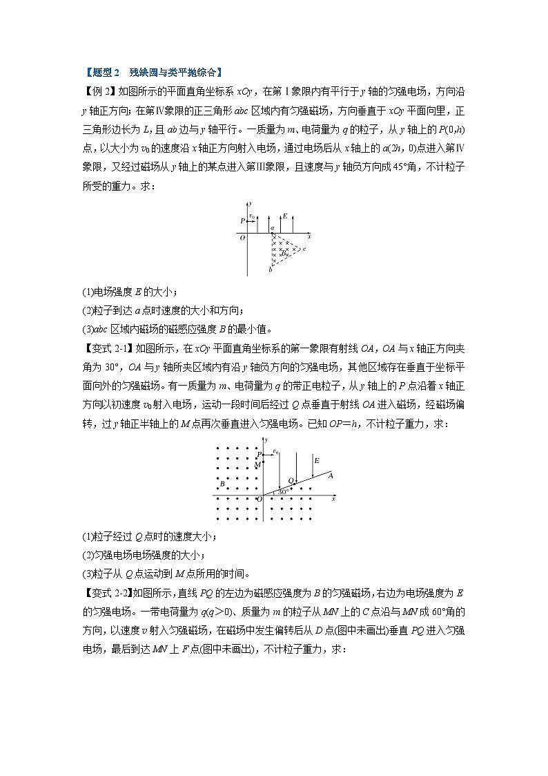 人教版高中物理(选修二)同步题型训练专题1.7 带电粒子在连续场中的运动（学生版）第3页