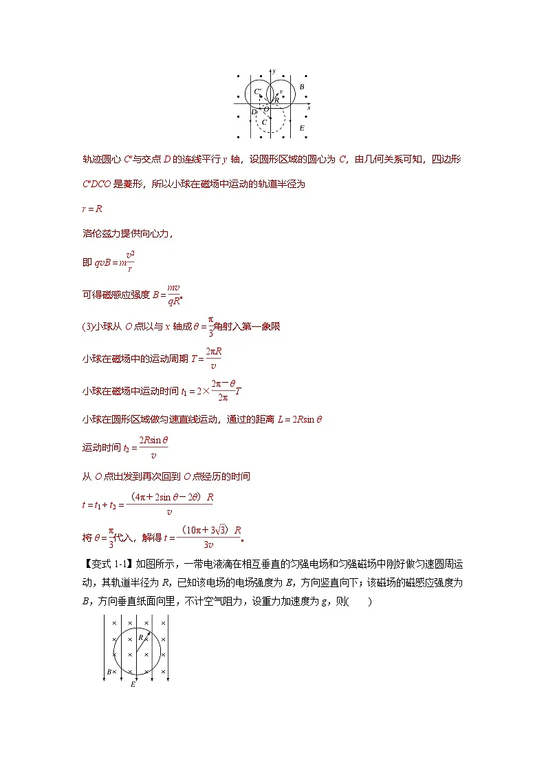 人教版高中物理(选修二)同步题型训练专题1.8 带电粒子在叠加场中的运动（解析版）第2页
