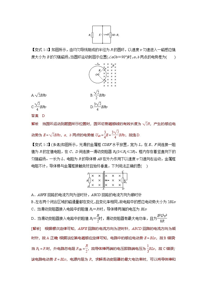 人教版高中物理(选修二)同步题型训练专题2.6 电磁感应动生过程中的电路问题（解析版）第2页