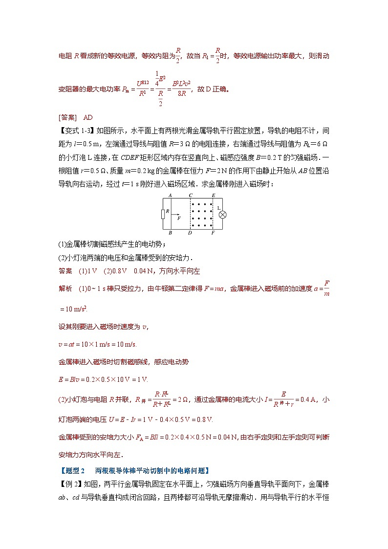 人教版高中物理(选修二)同步题型训练专题2.6 电磁感应动生过程中的电路问题（解析版）第3页