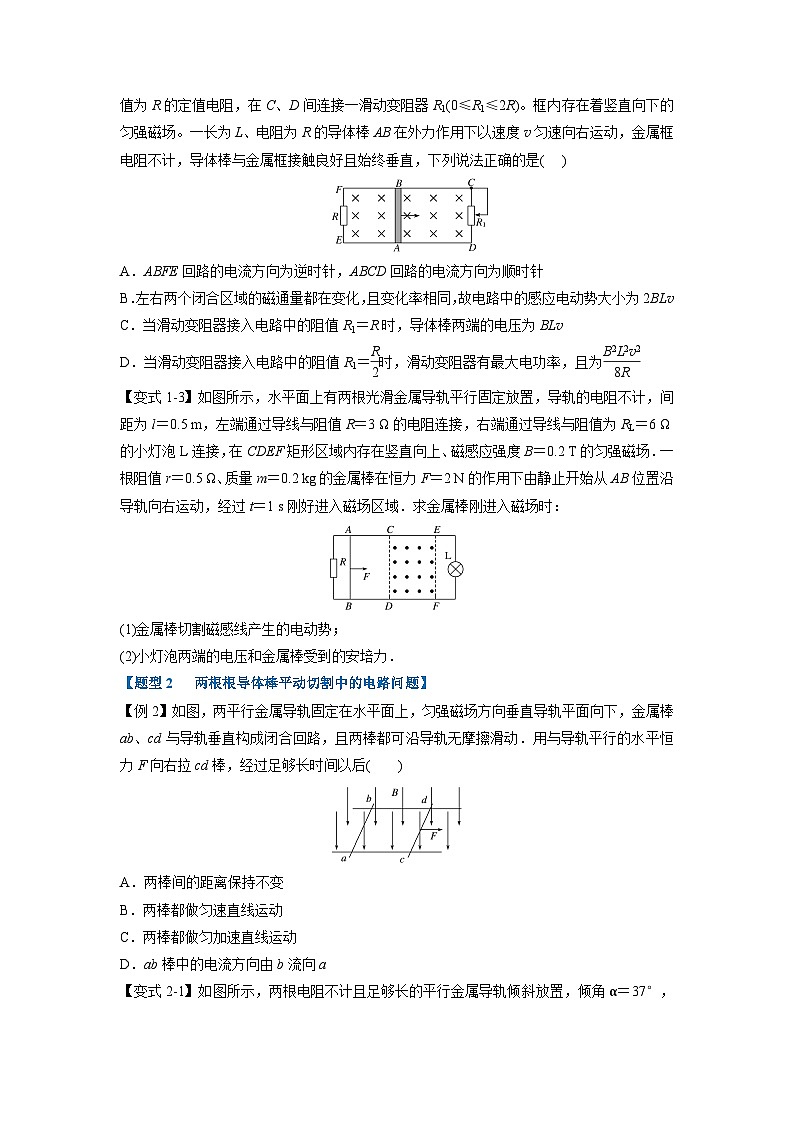 人教版高中物理(选修二)同步题型训练专题2.6 电磁感应动生过程中的电路问题（学生版）第2页