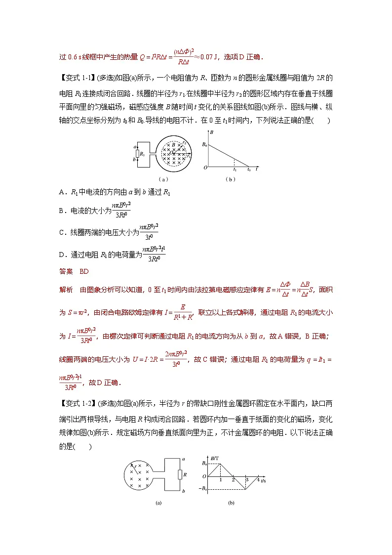 人教版高中物理(选修二)同步题型训练专题2.7 电磁感应中的电路问题综合（解析版）第2页