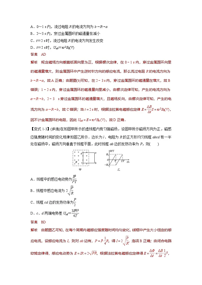 人教版高中物理(选修二)同步题型训练专题2.7 电磁感应中的电路问题综合（解析版）第3页