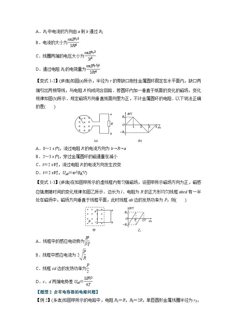 人教版高中物理(选修二)同步题型训练专题2.7 电磁感应中的电路问题综合（学生版）第2页