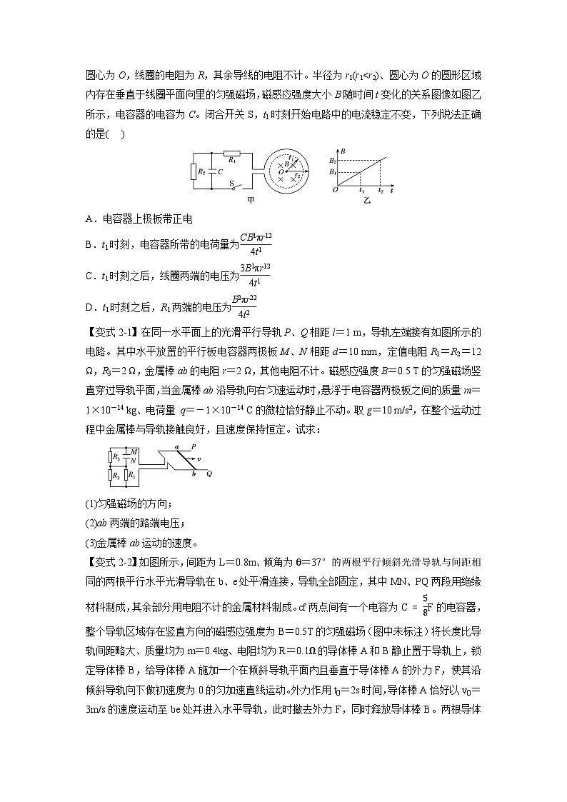 人教版高中物理(选修二)同步题型训练专题2.7 电磁感应中的电路问题综合（学生版）第3页