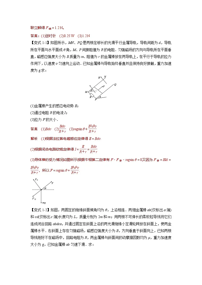 人教版高中物理(选修二)同步题型训练专题2.8 电磁感应中的平衡、动力学问题（解析版）第2页
