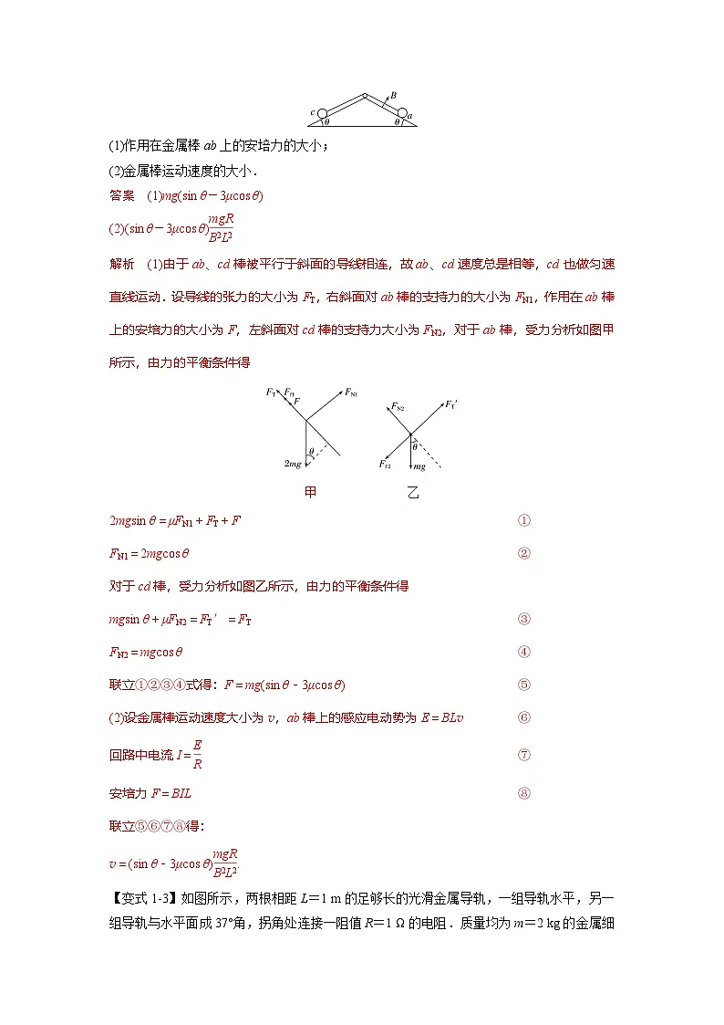 人教版高中物理(选修二)同步题型训练专题2.8 电磁感应中的平衡、动力学问题（解析版）第3页