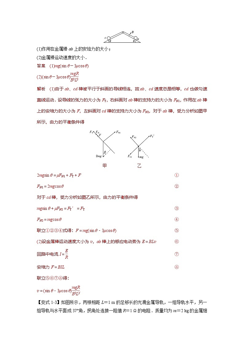 人教版高中物理(选修二)同步题型训练专题2.8 电磁感应中的平衡、动力学问题（解析版）第3页