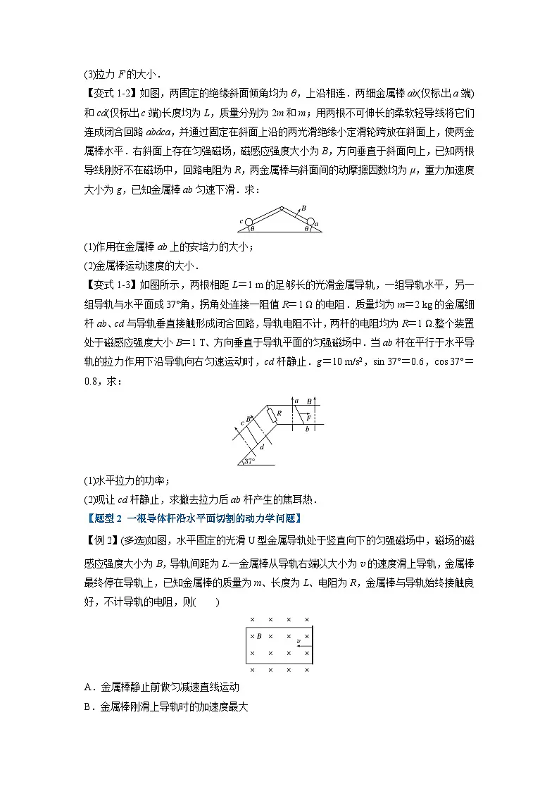 人教版高中物理(选修二)同步题型训练专题2.8 电磁感应中的平衡、动力学问题（学生版）第2页
