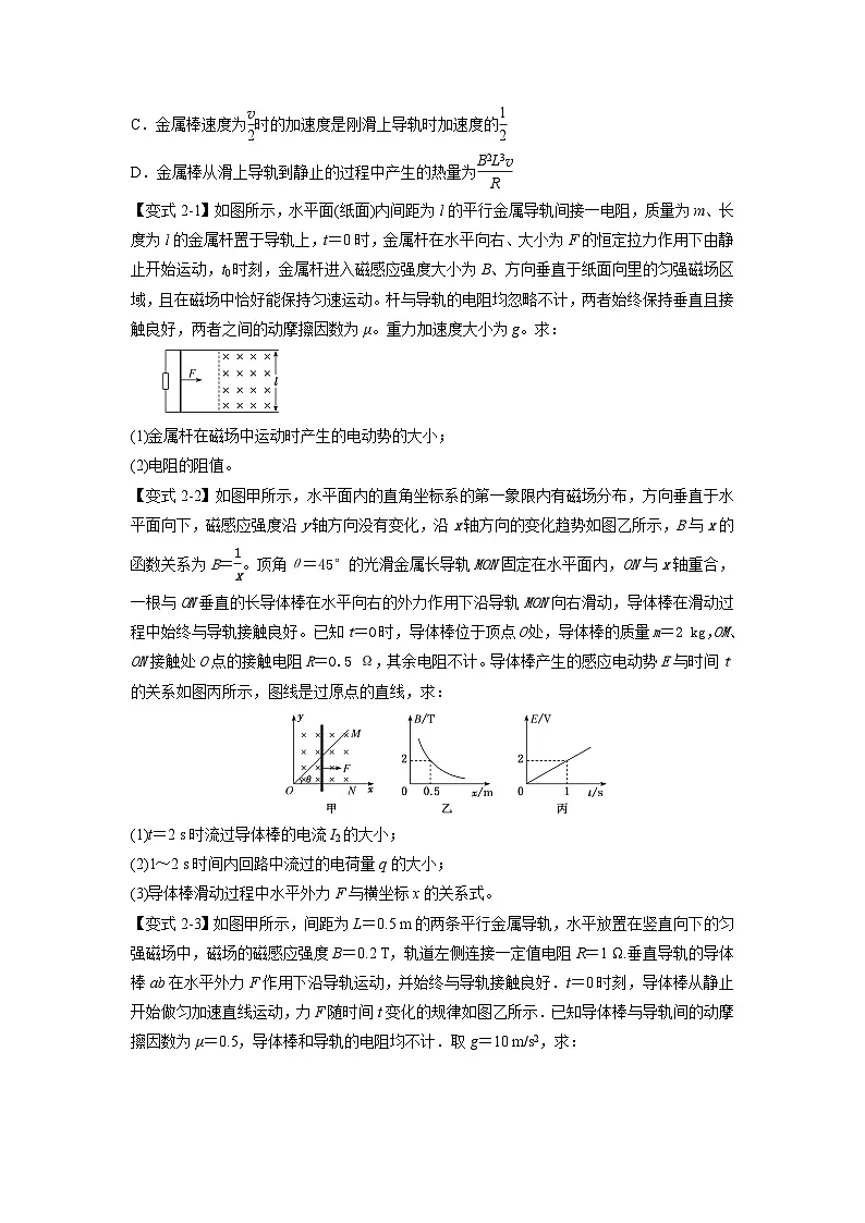 人教版高中物理(选修二)同步题型训练专题2.8 电磁感应中的平衡、动力学问题（学生版）第3页
