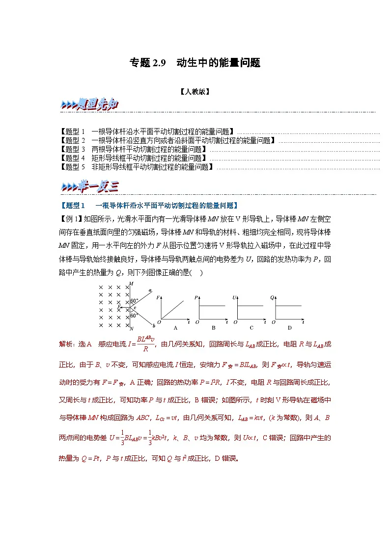 人教版高中物理(选修二)同步题型训练专题2.9 动生中的能量问题（解析版）第1页