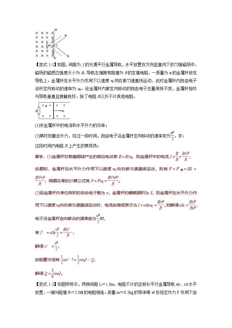 人教版高中物理(选修二)同步题型训练专题2.9 动生中的能量问题（解析版）第2页