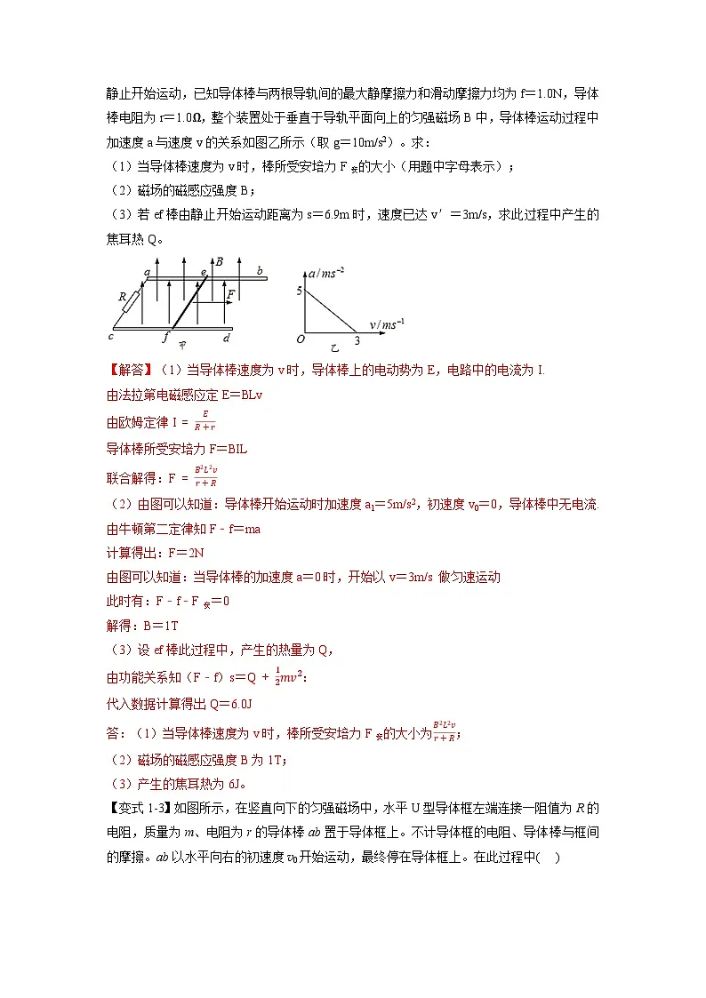 人教版高中物理(选修二)同步题型训练专题2.9 动生中的能量问题（解析版）第3页