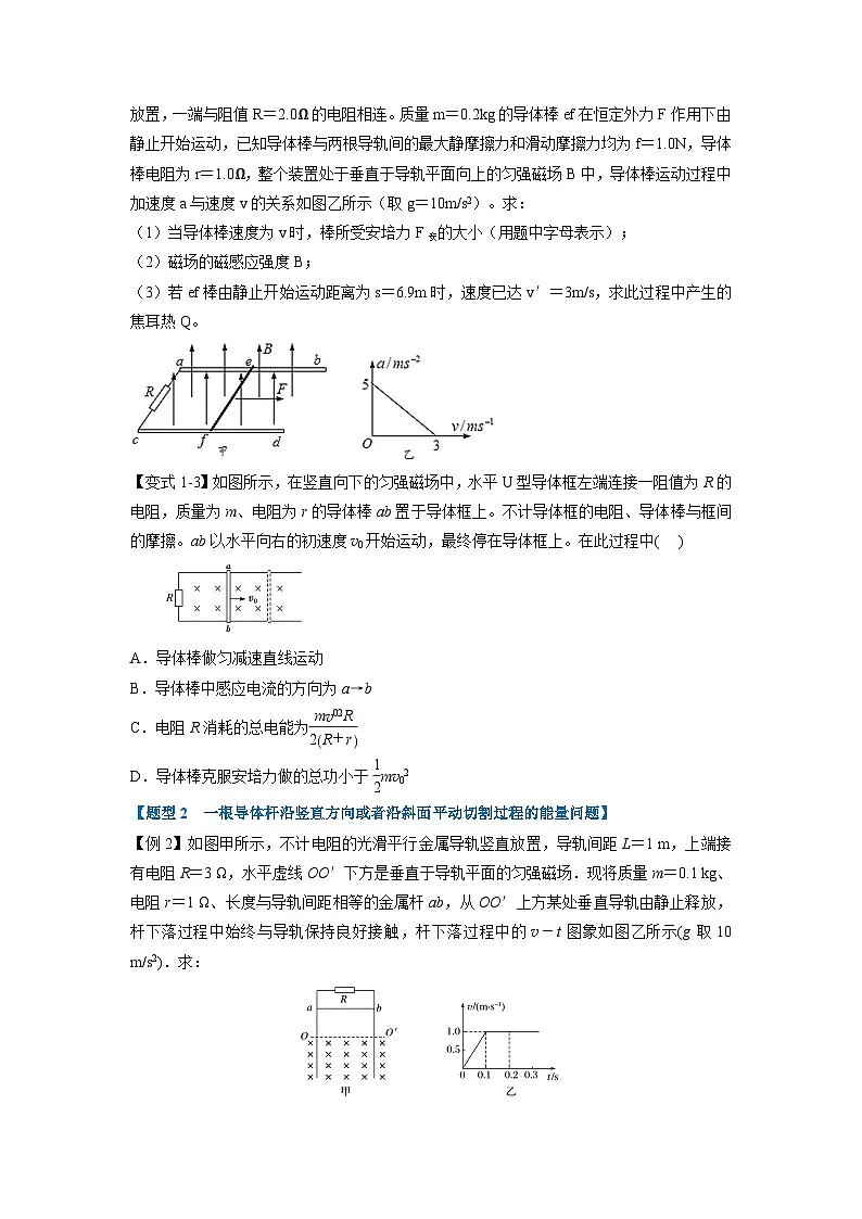 人教版高中物理(选修二)同步题型训练专题2.9 动生中的能量问题（学生版）第2页
