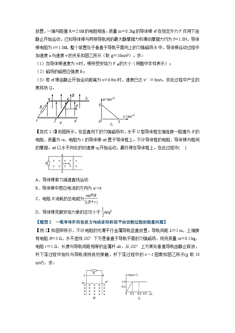 人教版高中物理(选修二)同步题型训练专题2.9 动生中的能量问题（学生版）第2页