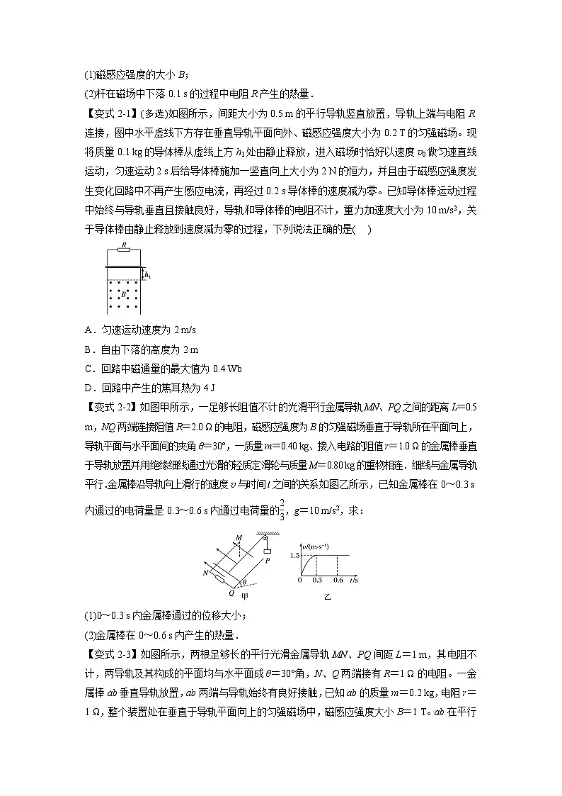 人教版高中物理(选修二)同步题型训练专题2.9 动生中的能量问题（学生版）第3页