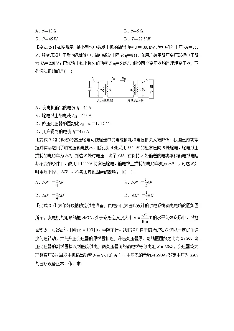 人教版高中物理(选修二)同步题型训练专题3.5 远距离输电（学生版）第3页