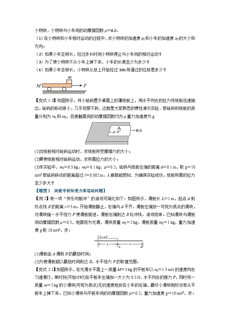 人教版高中物理（必修一）同步题型训练专题4.6 块板问题（学生版）第2页