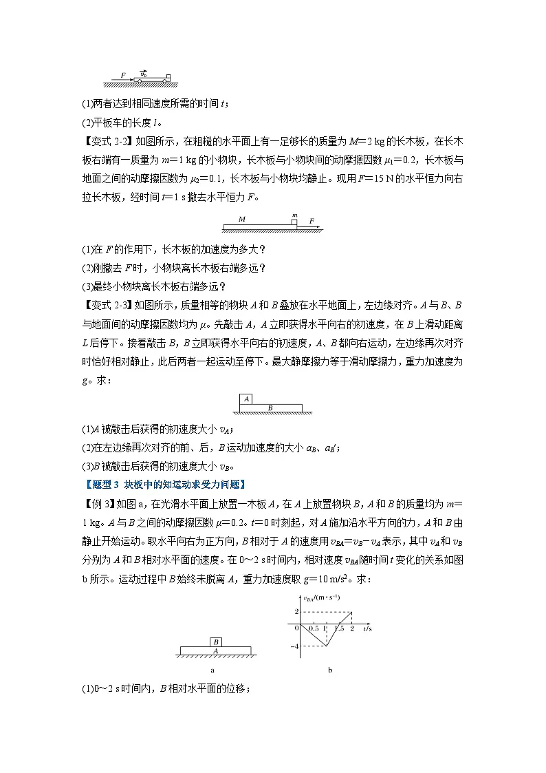 人教版高中物理（必修一）同步题型训练专题4.6 块板问题（学生版）第3页