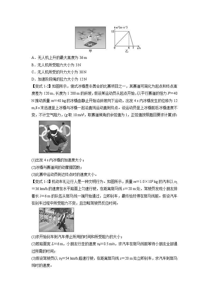 人教版高中物理（必修一）同步题型训练专题4.4 两类基本动力学问题（学生版）第2页