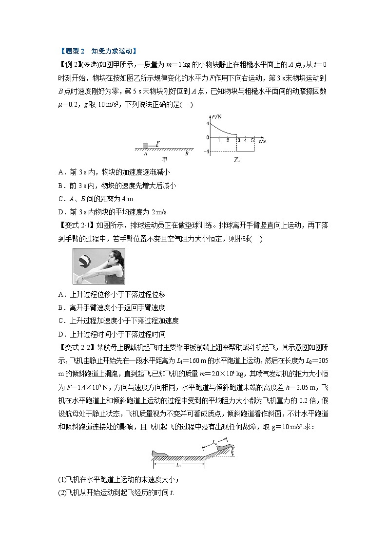 人教版高中物理（必修一）同步题型训练专题4.4 两类基本动力学问题（学生版）第3页