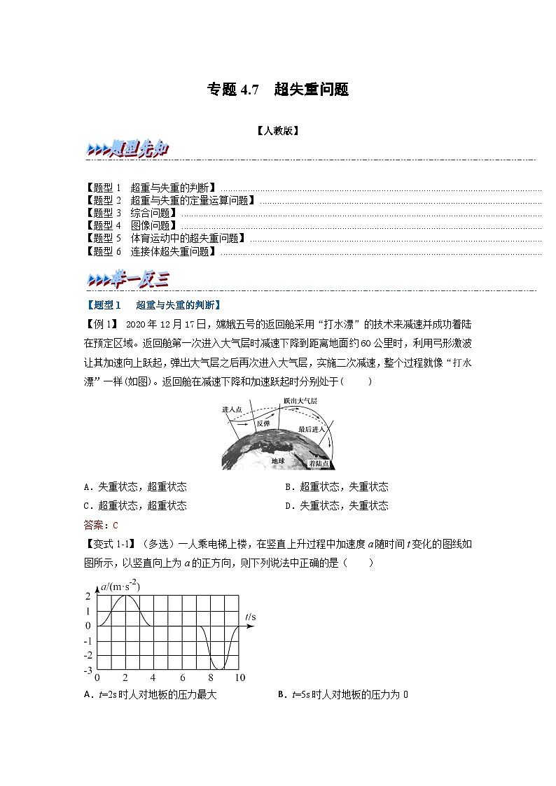 人教版高中物理（必修一）同步题型训练专题4.7 超失重问题（解析版）第1页