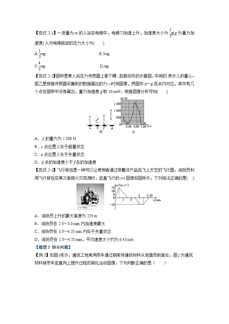 人教版高中物理（必修一）同步题型训练专题4.7 超失重问题（学生版）第3页