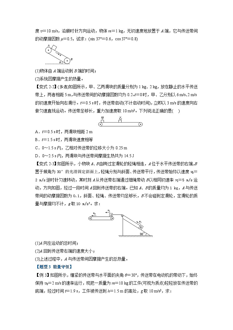 人教版高中物理（必修二）同步题型训练专题8.8 能量守恒（学生版）第3页