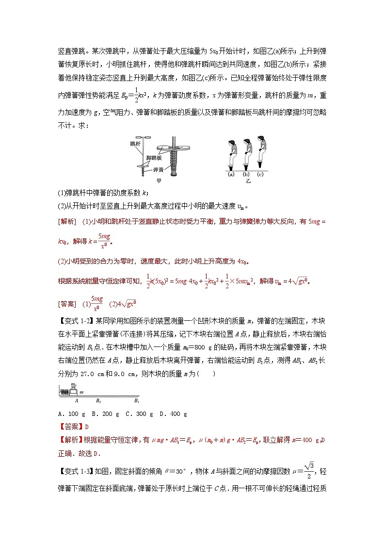 人教版高中物理（必修二）同步题型训练专题8.6 功能关系（解析版）第2页